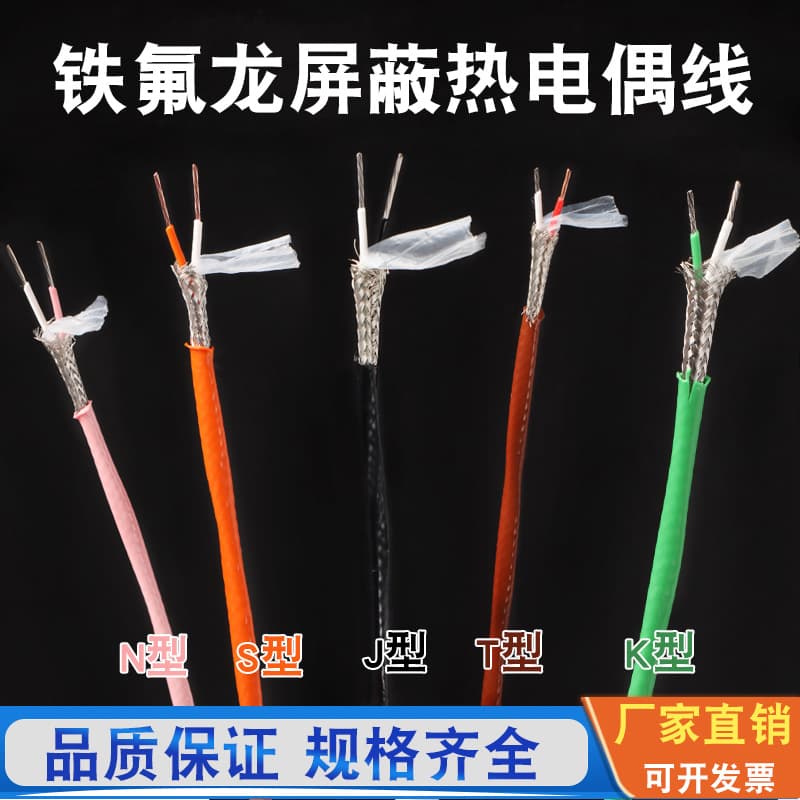 K-Type Precision High-Temperature N-Type Compensation Wire, Twisted Pair Teflon Shielded Thermocouple Wire, S-Type, T-Type, 2*7*0.2