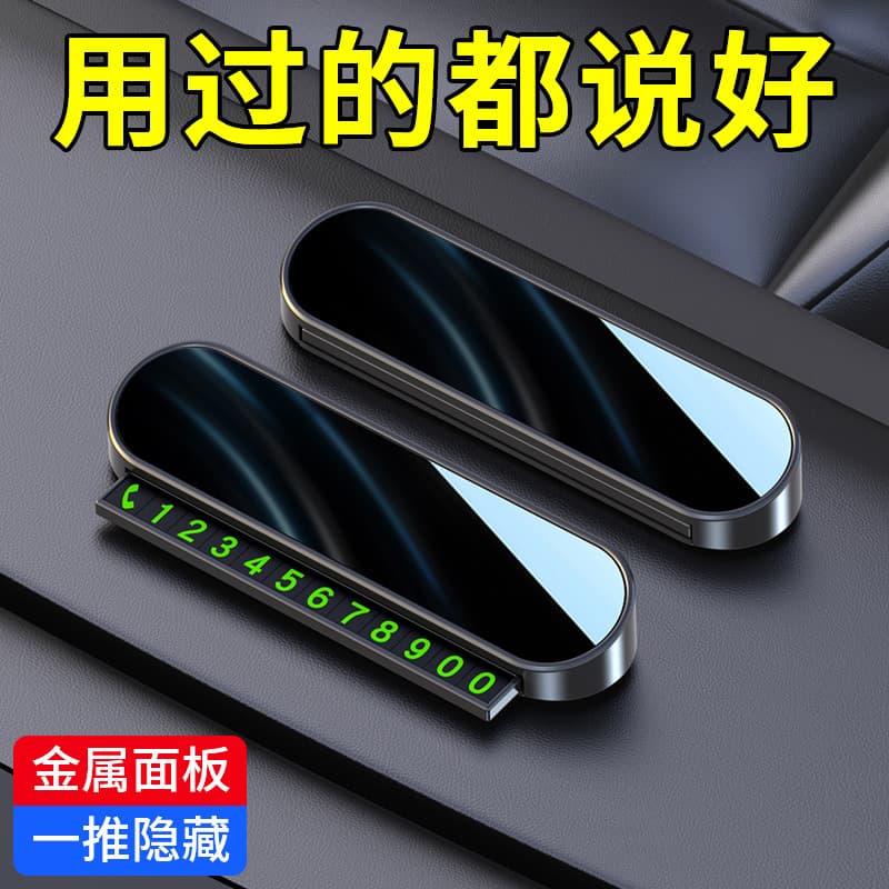 Vehicle-mounted temporary parking number plate can be slid to hide creative luminous car moving phone number plate parking plate