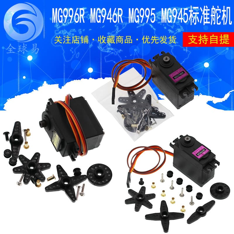 MG996R MG946R MG995 MG945 Standard 180-Degree Robot Servo 20KG Servo