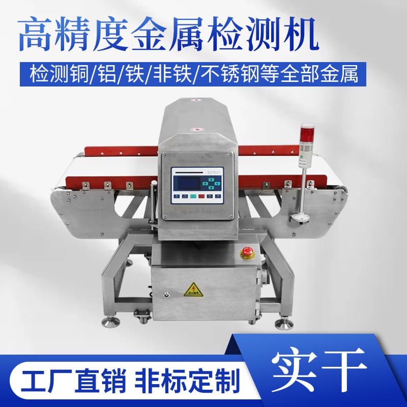 Leather factory metal foreign object detection machine, data storage and printing stop arm type metal detector, protein powder metal detection.