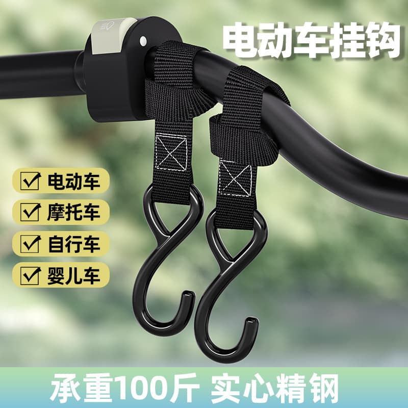 New electric vehicle hook solid steel motorcycle bicycle universal front helmet dedicated takeaway hanging cart