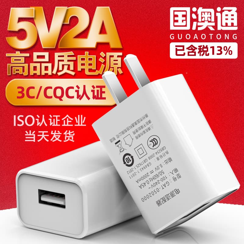 5V2A mobile phone charger power adapter 3C certified USB charger CQC certified GB4706 charging head