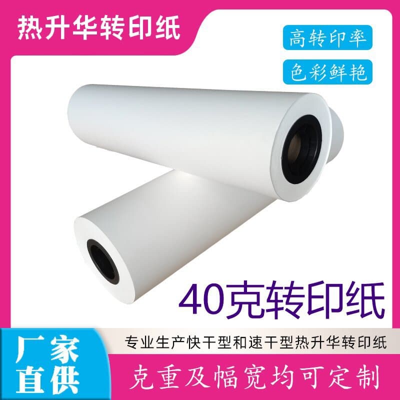 Factory direct supply of 40g heat transfer paper, sublimation printing paper, Guanhao heat transfer consumables rolls, quick-drying paper.