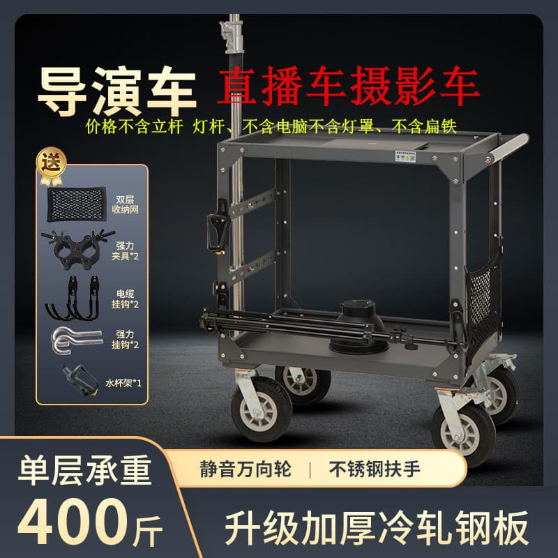 Storage Director's Cart, Film and Television Vehicle Shelving, Photography Equipment Trolley, Studio Shooting Cart, Monitor Cart