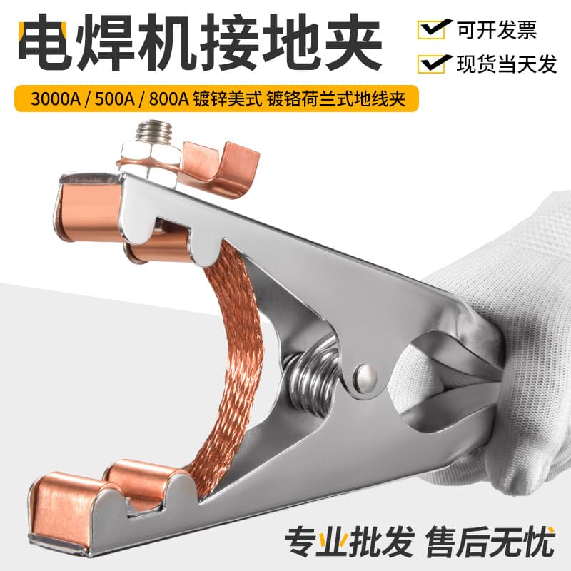 Welding Machine Ground Cable Clamp 300A/500A/800A/1000A Chrome-Plated Copper Ground Clamp, Dutch-style/American-style Grounding Clamp