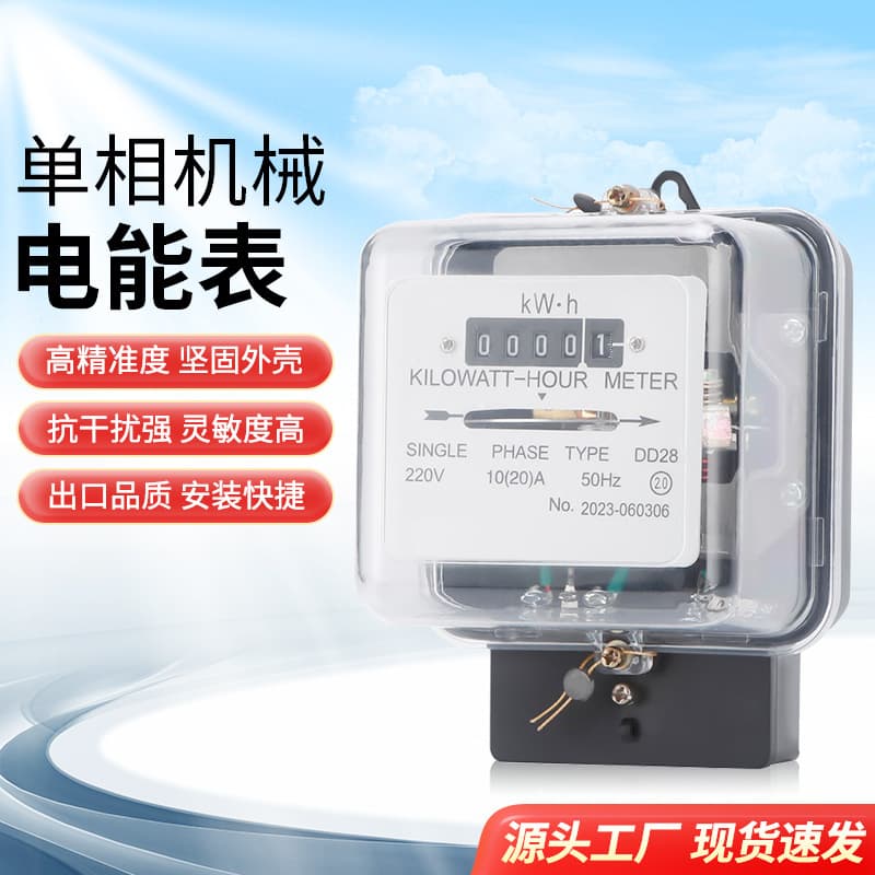 DD28 Single-phase Mechanical Meter with Transparent Cover, Accurate and Convenient Mechanical Rotary Table, Export Energy Meter