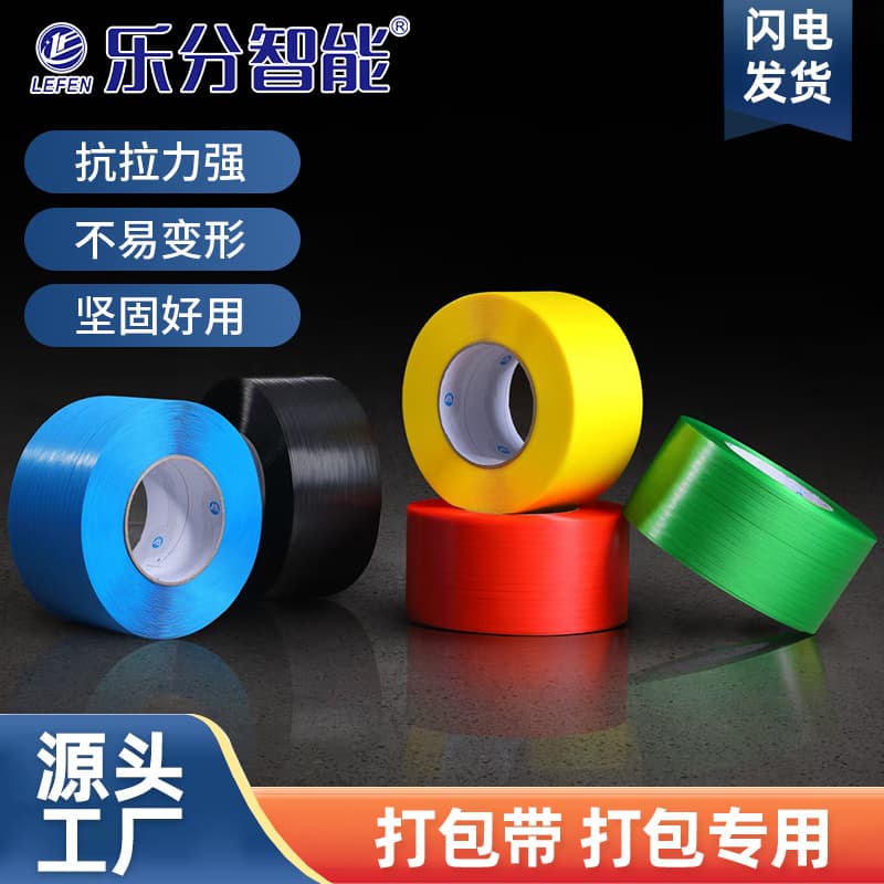 Production of brand new PP strapping, multi-color automatic strapping machine special widened transparent plastic strapping, custom-made.