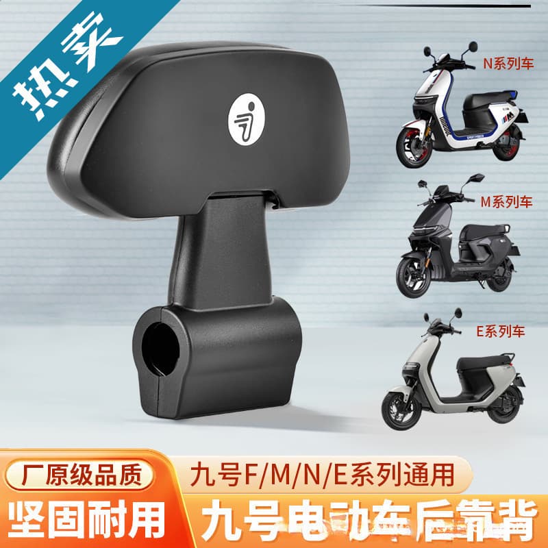Ninebot Electric Scooter / Backrest Series Backrest Series