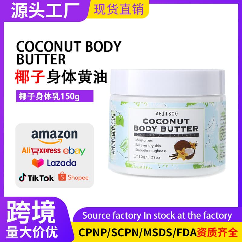 Cross-border stock Coconut Body Butter body moisturizing cream body lotion