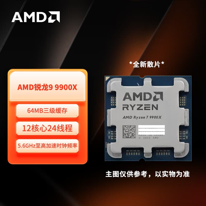 AMD Ryzen 9 9900X Loose CPU 12-Core 24-Thread Boost Frequency Up to 5.6GHz For Twelve Cores
