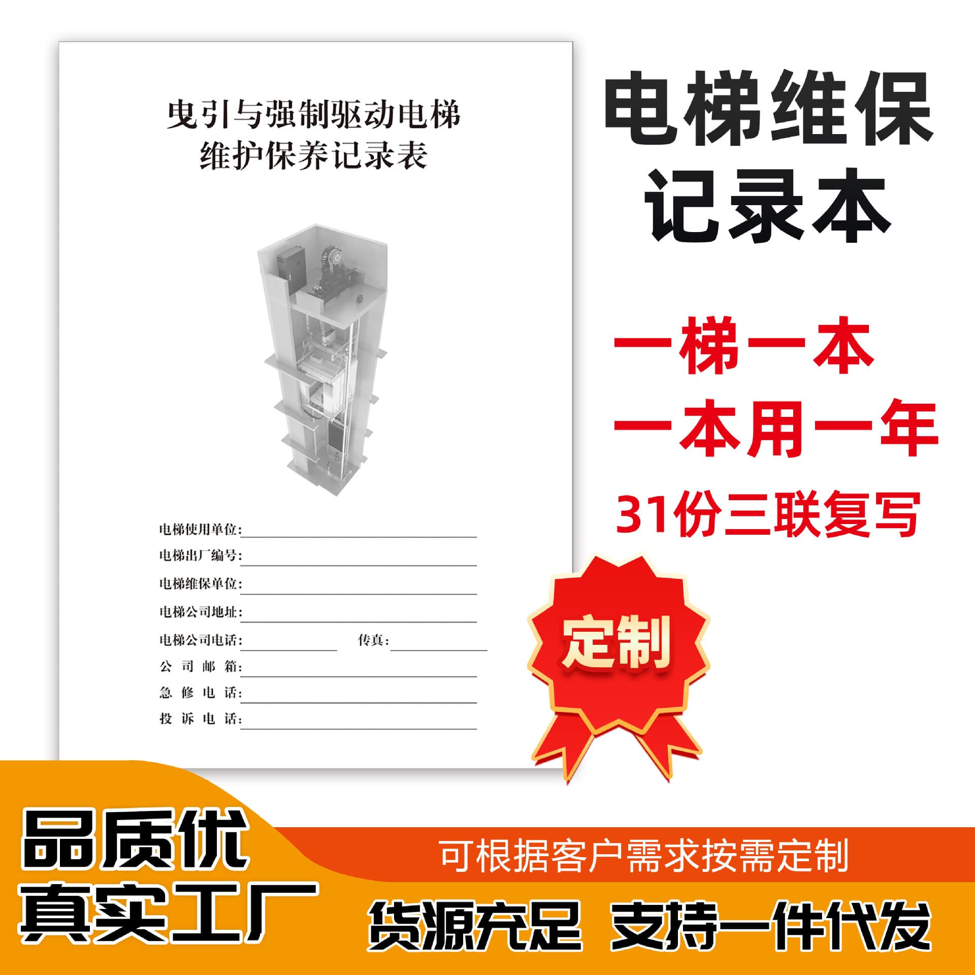 New Standard Elevator Maintenance Log Universal Five Units per Book Freight Elevator Daily Repair Journal with Duplicate Forms