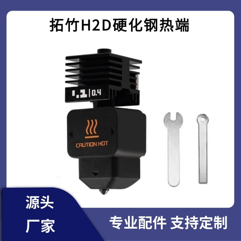 Bambu H2D Removable Hardened Steel Nozzle Hotend Extruder Print Head Compatible with A1/A1 Mini