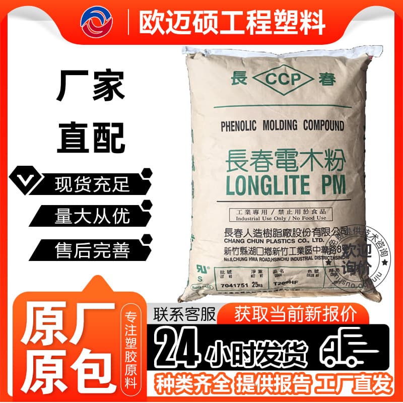 PF Changchun T399J Chemical resistance Fuel resistance Good electrical properties Electronic and electrical applications