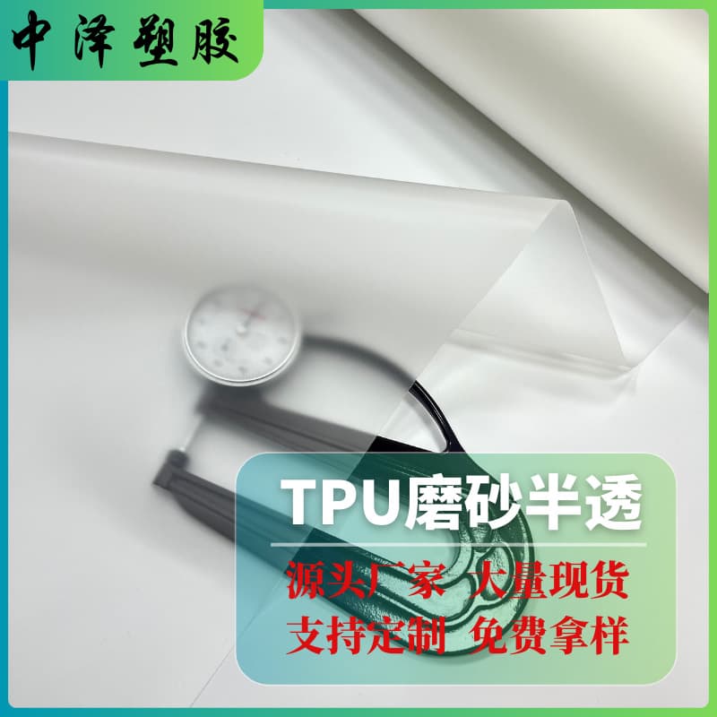 TPU Frosted Semi-Transparent Film, Eco-Friendly Transparent Film, Black and White Polyurethane for Bags, Shoes, Rainwear Material TPU Film
