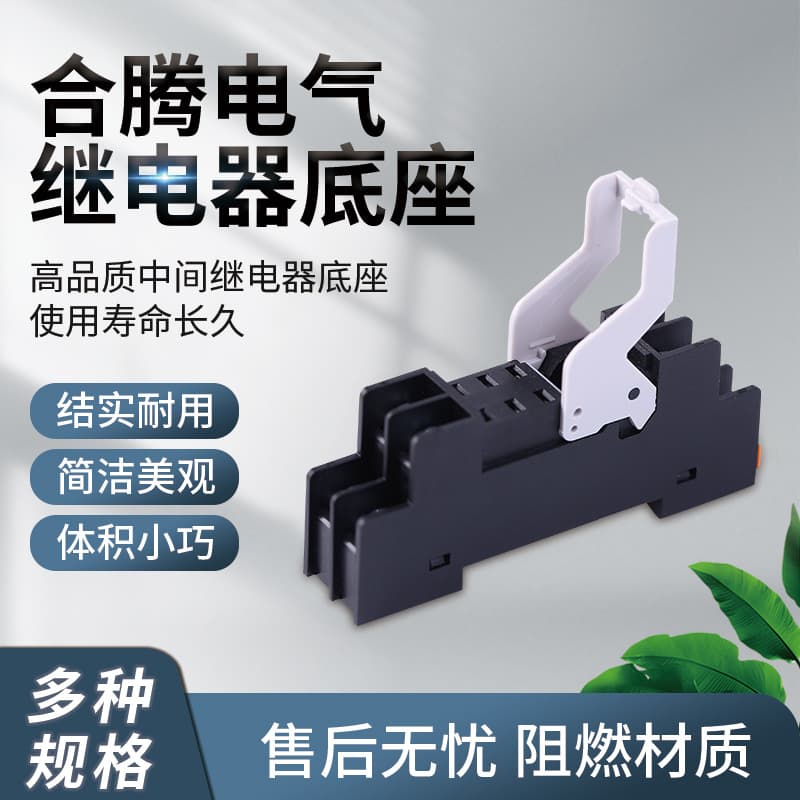 Manufacturer supplies relay sockets, Heteng relay base HT2S-05BA, long-term supply available.