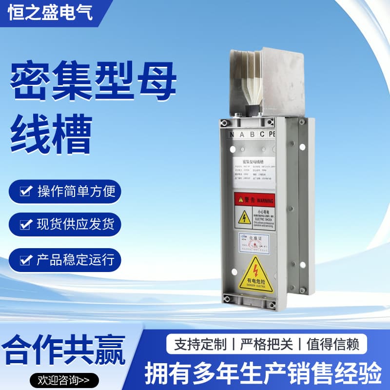 Compact busway plug-in low-voltage enclosed waterproof and fire-resistant connector plug-in box busway manufacturer