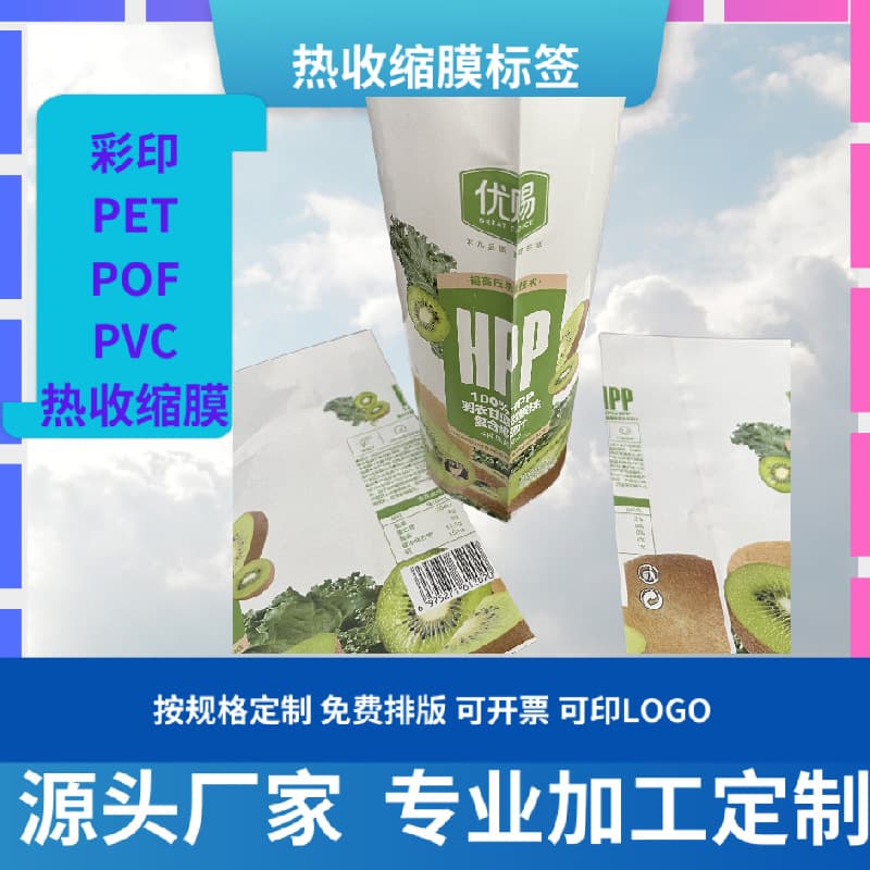Manufacturer custom PVC shrink film, PET heat shrink film for beverages and toys, printed shrink film label customization