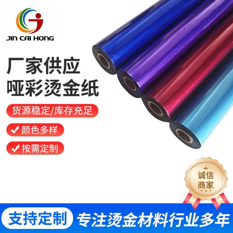 Gold Rainbow Dummy Color Hot Stamping Material Hot Stamping Foil Packaging Material Electrochemical Aluminum UV Transfer Sticker Hot Stamping Paper