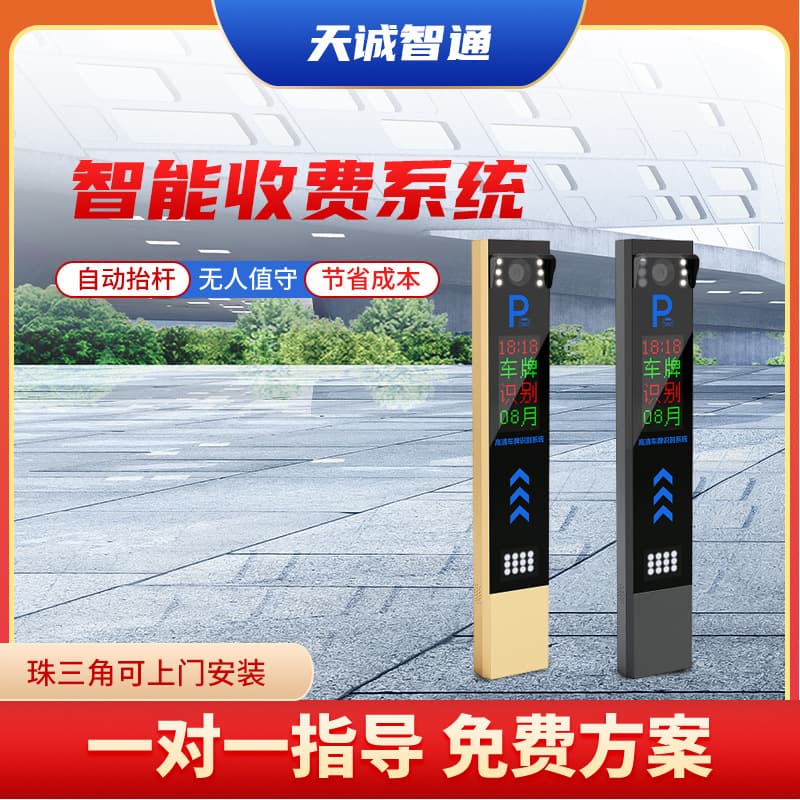 High-Definition License Plate Recognition Self-Service Payment Unattended Barrier Intelligent Parking Lot Charging System Automatic Recognition