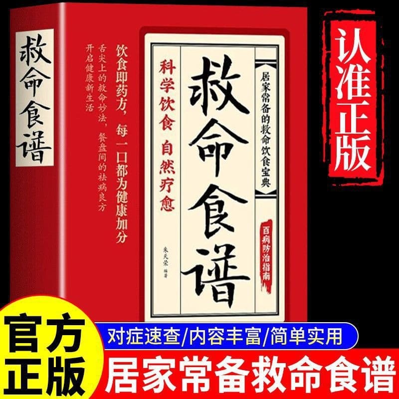 Life-saving recipes, self-healing power, diet, scientific diet, natural healing, common disease prevention, scientific diet plan