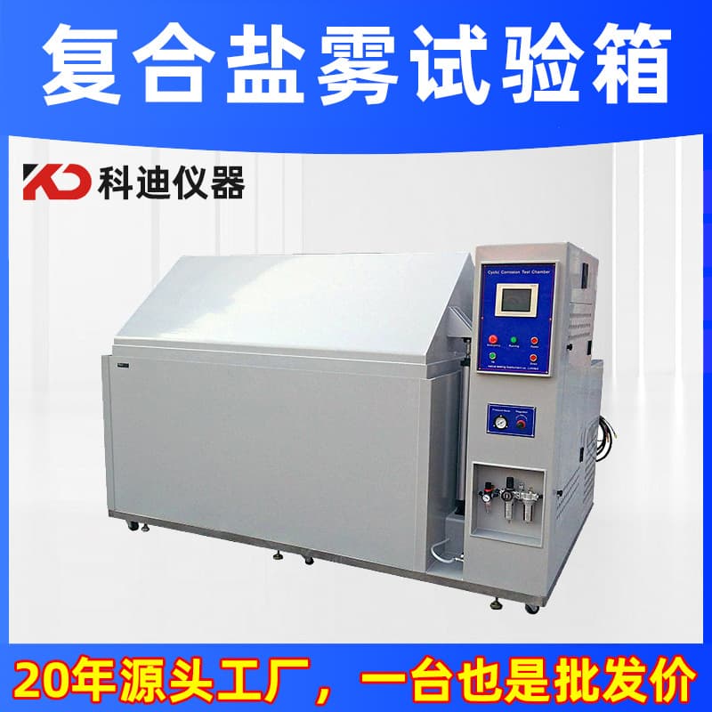Composite Salt Spray Test Chamber Manufacturer, Multi-functional Salt Spray Test Chamber, Acetic Acid Salt Spray Corrosion Resistance Test Machine