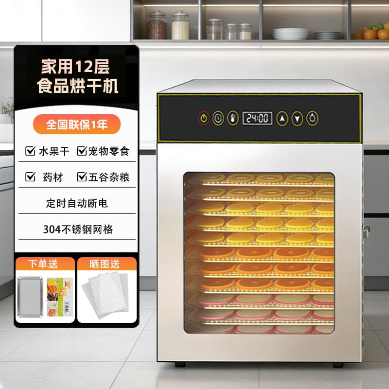 Household 12-layer food dryer double-layer stainless steel meat and seafood dryer commercial power-saving fruit drying machine