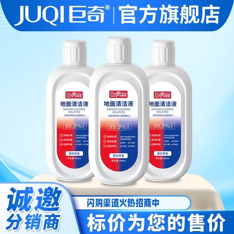 Jùqí's Carefully Selected Cleaning Agent for Floor Washing Machines, Tile Cleaner, Compatible with Smart Sweeping Robots, Refill Liquid