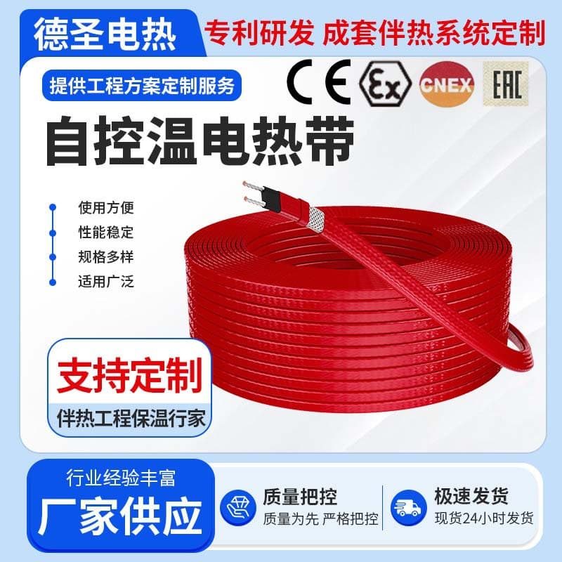 European Standard UFC 135℃ High-Temperature Parallel Self-Regulating Heating Cable High-Temperature Self-Limiting Electric Heating Tape