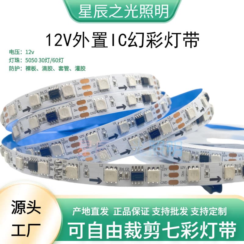 12V Waterproof External IC Colorful Running Light Strip Eye-Caring Multicolor Changing Dimmable Waterproof LED Strip