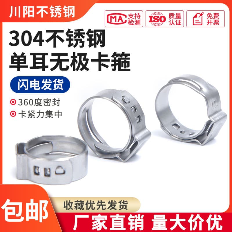 304 Stainless Steel Single-Ear Stepless Clamp Hose Clamp Mini Reinforced Oetiker Style Band Clamp Oil Tube Clip