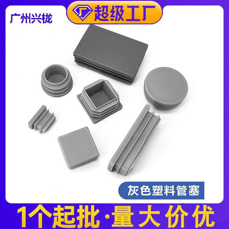 Di Ya Mei Stainless Steel Square Tube Gray Plug, Xing Long Furniture Galvanized Round Tube Cap