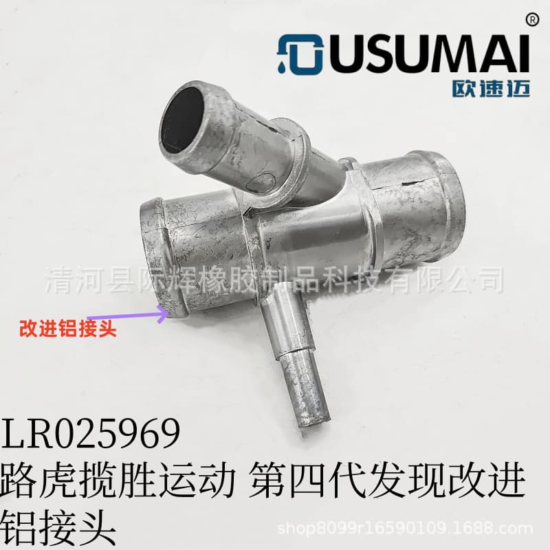 Suitable for Land Rover Range Rover Sport 4th Generation Discovery Reinforced Aluminum Joint LR025969