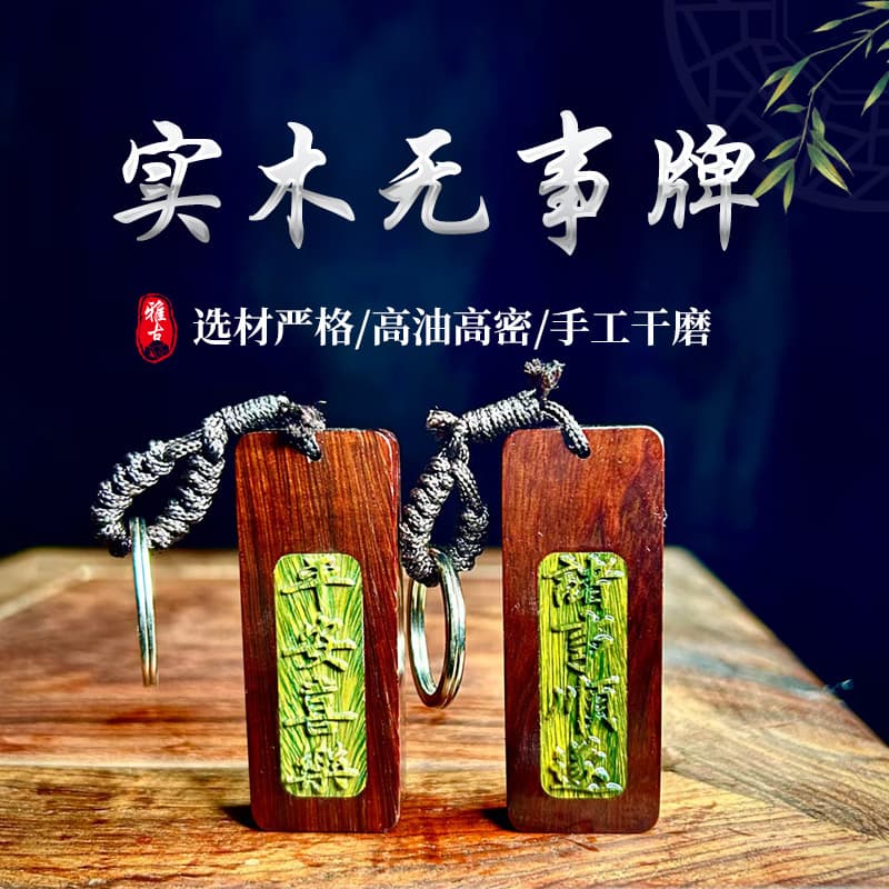 Rosewood car pendant, safe travel charm, 2025 new style wooden car key and mobile phone pendant for men and women.