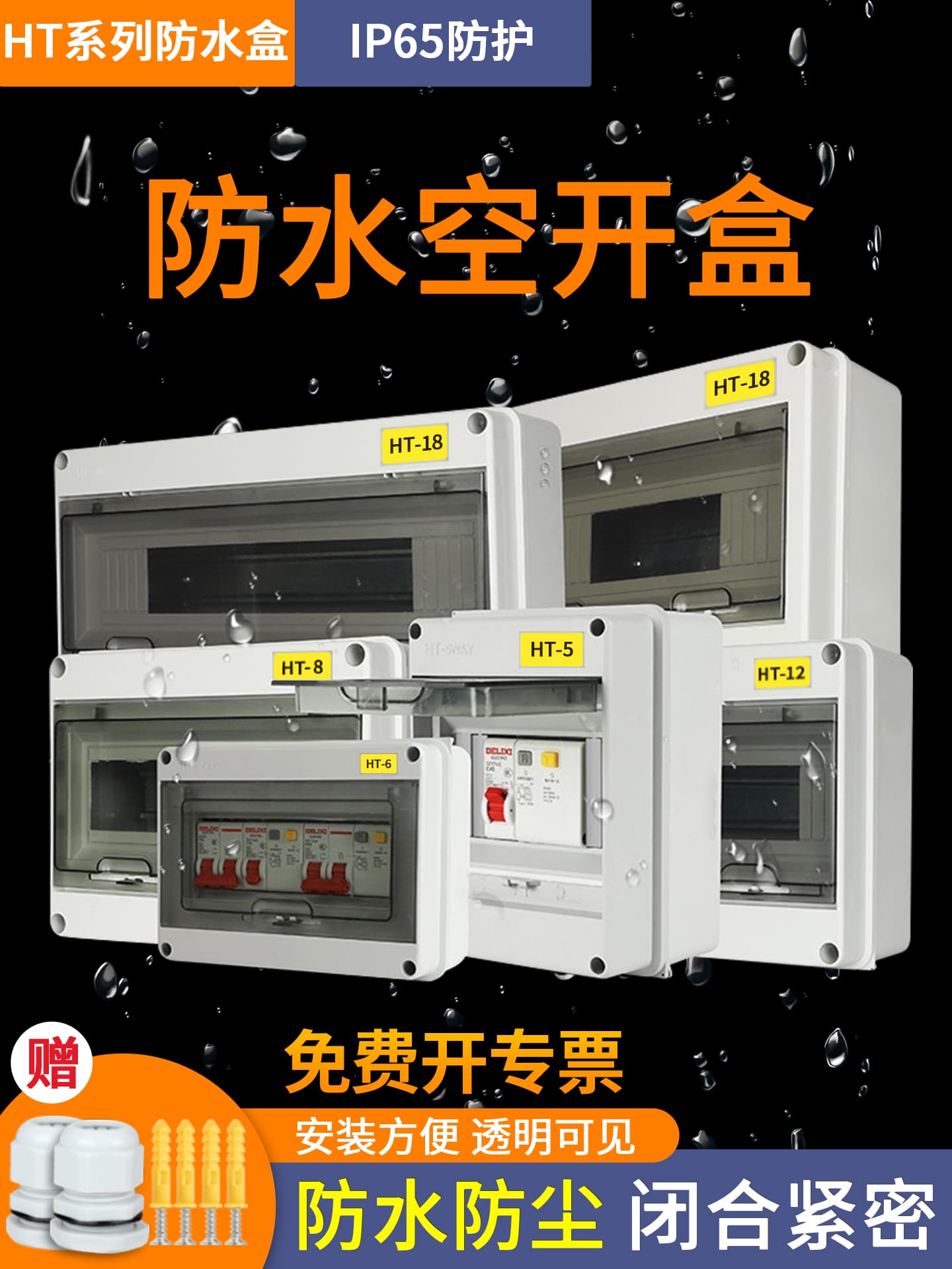Surface-mounted distribution box waterproof air switch box charging pile protection box outdoor air switch leakage protection indoor rainproof plastic