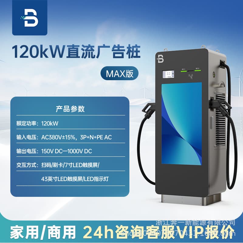 120KW Advertising Screen Charging Pile - Smart Touchscreen LCD Commercial Advertising Charging Pile for New Energy Vehicles