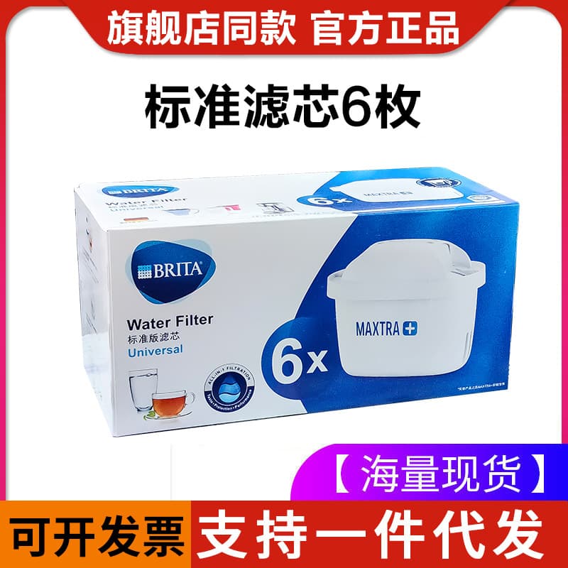 [Official Authentic] Brita filter element brita filter kettle water purifier water purifier kettle Maxtra third generation filter element