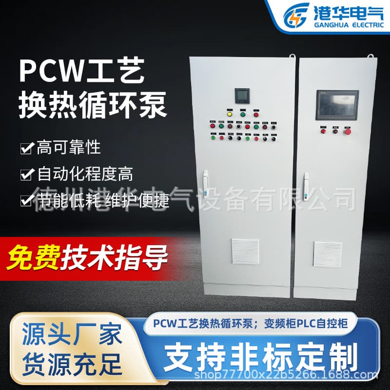 PCW process heat exchange circulation pump variable frequency cabinet PLC automation control cabinet with complete specifications and wide application range.
