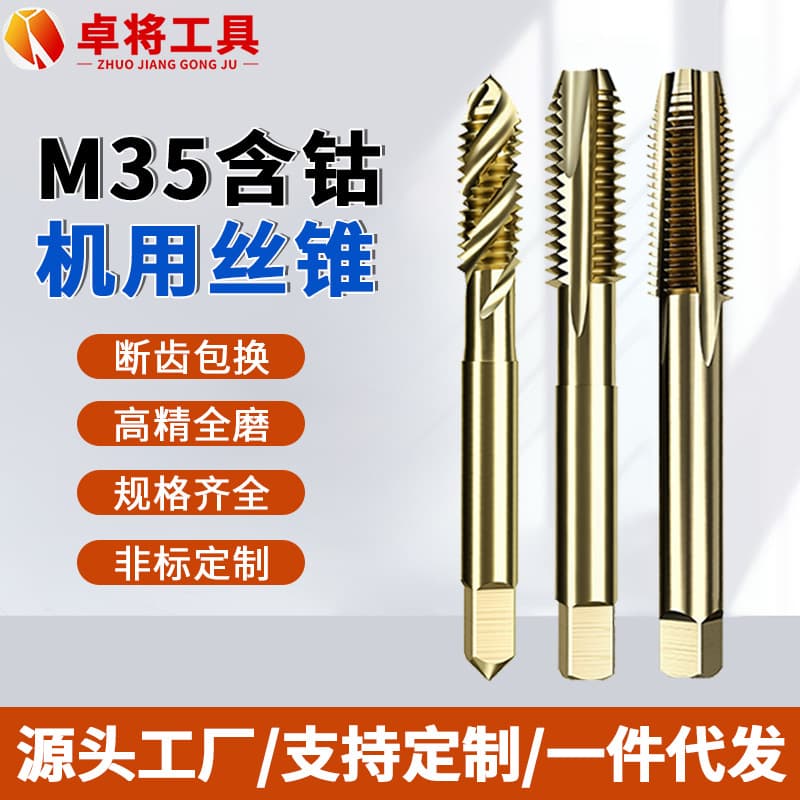 Stainless Steel Specific M5 M6 M8 M10 Cobalt Machine Tap M35 High Speed Steel Spiral Point Straight Flute Tap