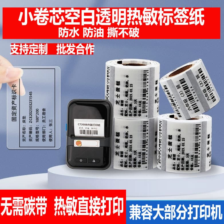 Yakolai M102/M108/M110/M220 transparent thermal paper self-adhesive label paper transparent barcode paper