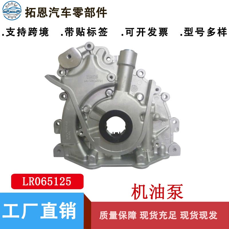 For Land Rover 3.0T Diesel 306DT Old Model Oil Pump LR065125