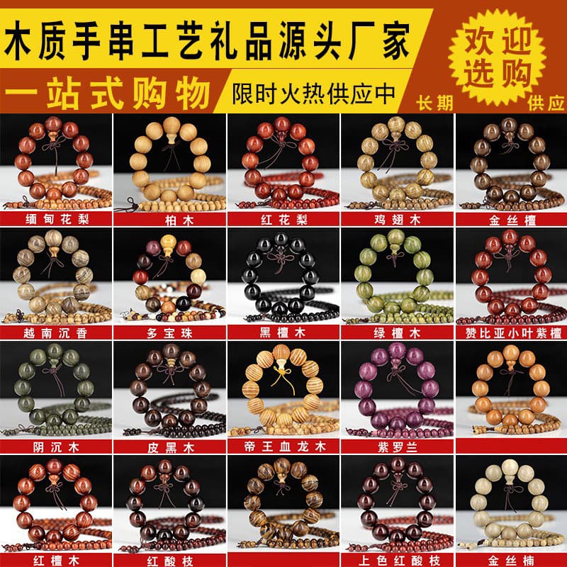 Small-Leaf Red Sandalwood Agarwood Rosewood Prayer Beads Golden Silk Nanmu 108 Mala Bracelet Street Vendor Gift Bracelet Wholesale
