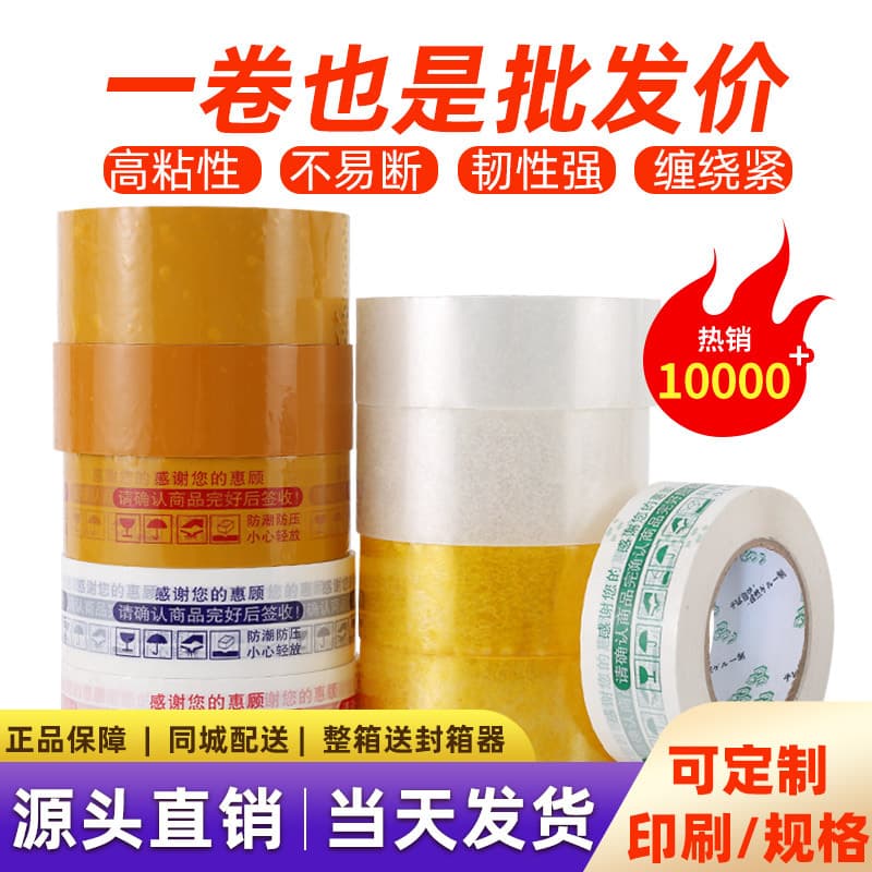 Full box of transparent tape wholesale large roll sealing tape express packaging sealing tape cross-border e-commerce custom tape