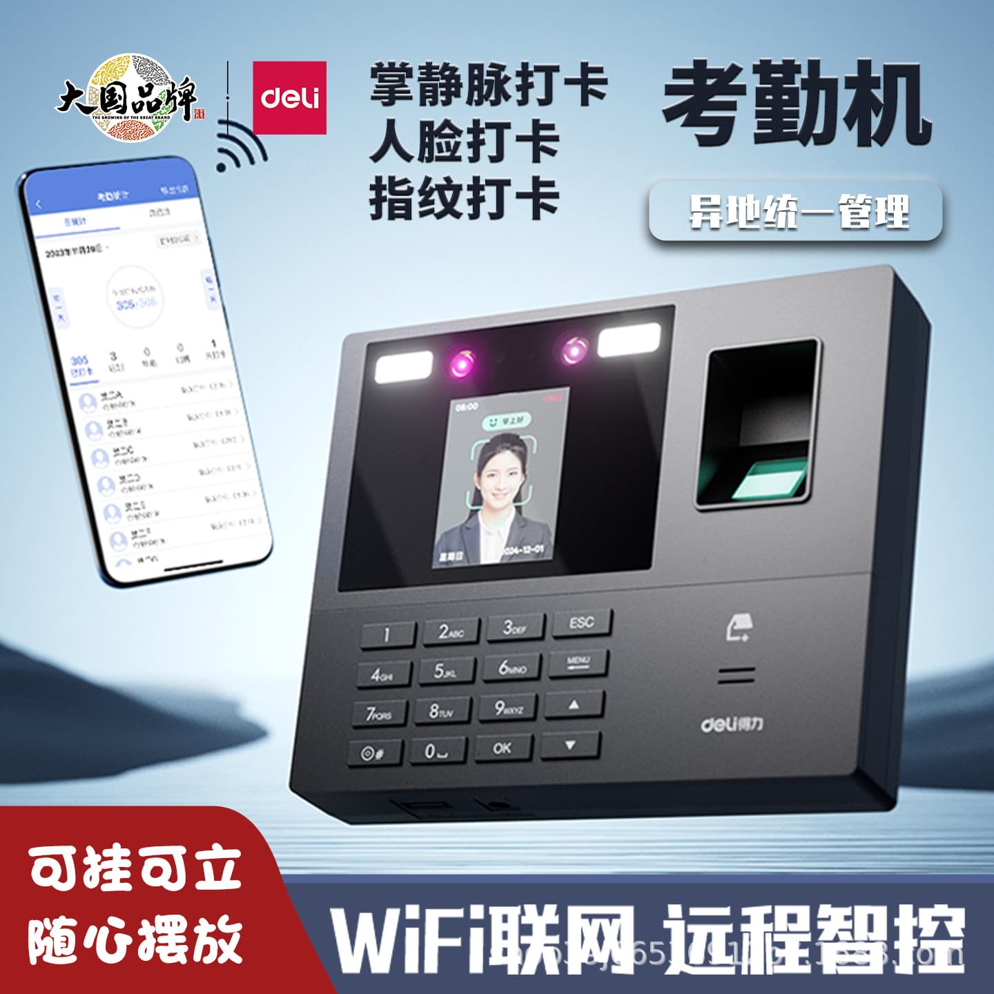Deli Face Recognition Attendance Machine Fingerprint Punch Clock Employee Check-in Cloud Attendance Machine