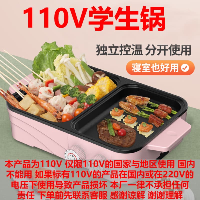 110V Taiwan Version Student Pot Smoke-Free Non-Stick Electric Grill Dormitory Multi-function Electric Hot Plate