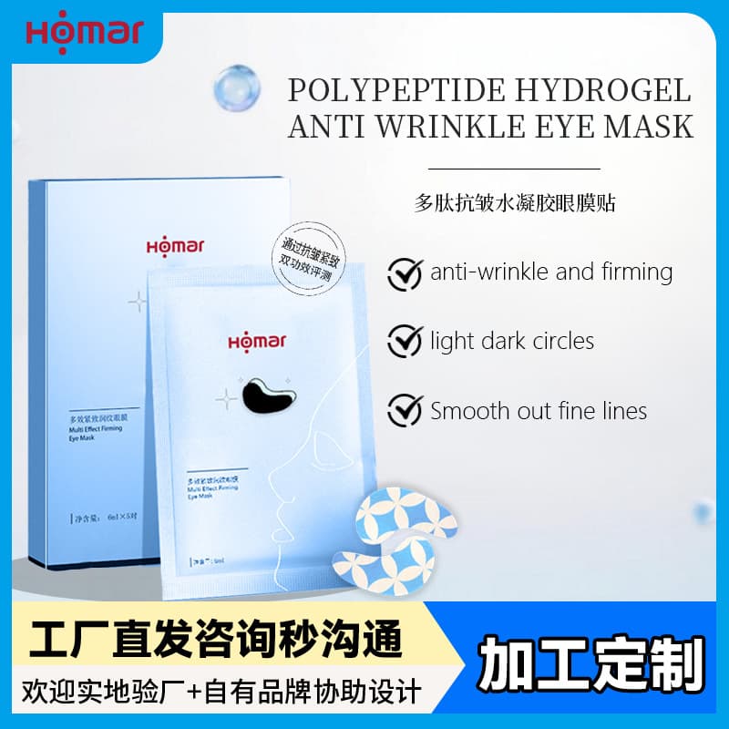 Cross-border Logo-Printable Peptide Hydrogel Eye Mask Patch - Hydrating, Fine Line and Dark Circle Reduction, Anti-Wrinkle Firming Eye Patch