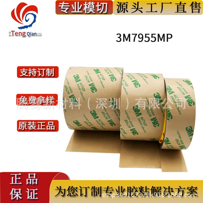 3M7955 Transfer Membrane Switch Flexible Circuit Double-Sided Adhesive Panel Bonding Fixed Precision Die-Cut Punch Type