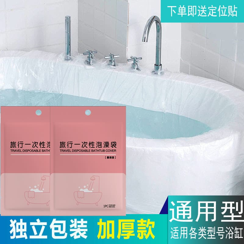 New Material Thick Disposable Bathtub Bags, Individually Packaged Travel Hotel Bath Covers for Adults