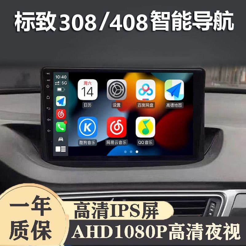 Dongfeng Peugeot 308 Special 408 Central Control Original Large Screen Car Navigation Display Reverse Camera All-in-One