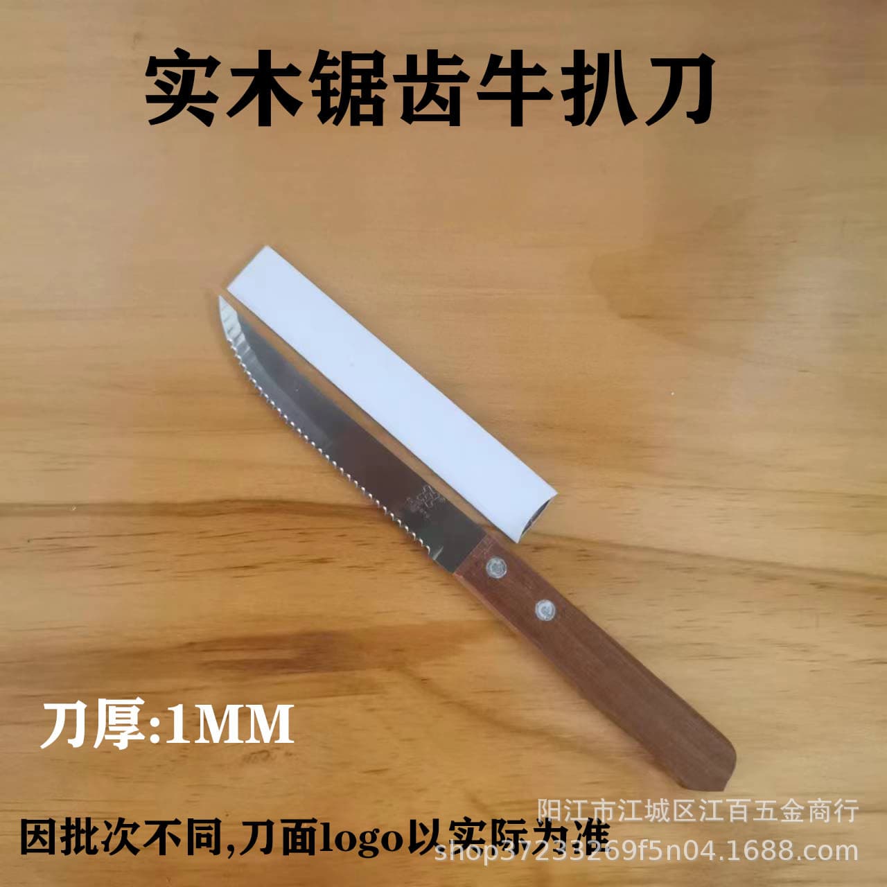 Factory Stock Wood Handle Steak Knife, Household Steak Knife, Western Cutlery, Stainless Steel Serrated Small Knife, Bread and Fruit Knife