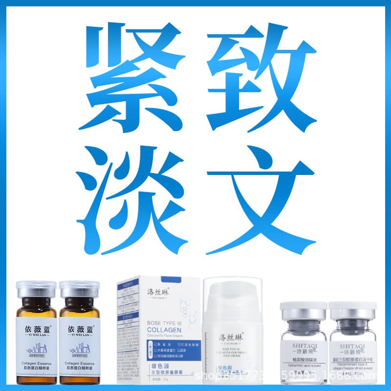 Bosein Type III Collagen Baby Facial Cream Beauty Salon Facial Care Moisturizing Firming Moisturizing Anti-Wrinkle Cream